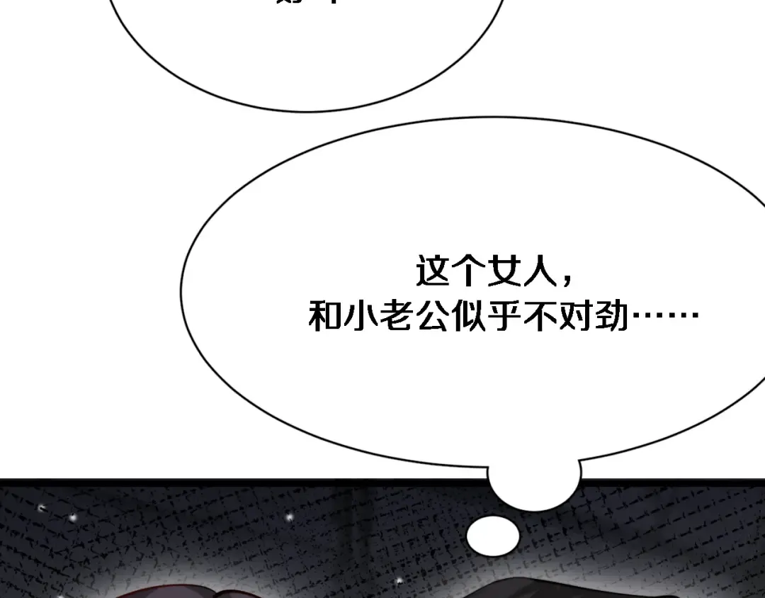 第108话 是妹妹阁下还是帕鲁妹妹？ 第86页