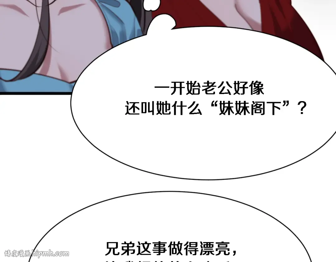 第108话 是妹妹阁下还是帕鲁妹妹？ 第88页