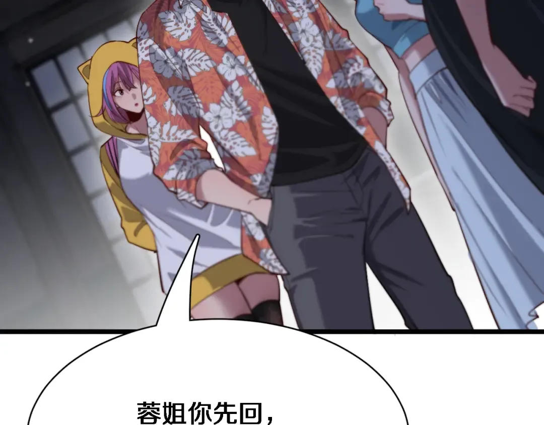 第108话 是妹妹阁下还是帕鲁妹妹？ 第92页