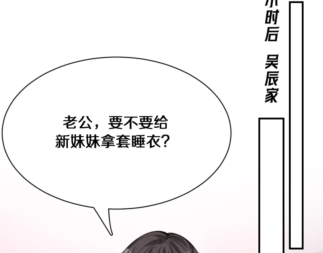 第108话 是妹妹阁下还是帕鲁妹妹？ 第95页