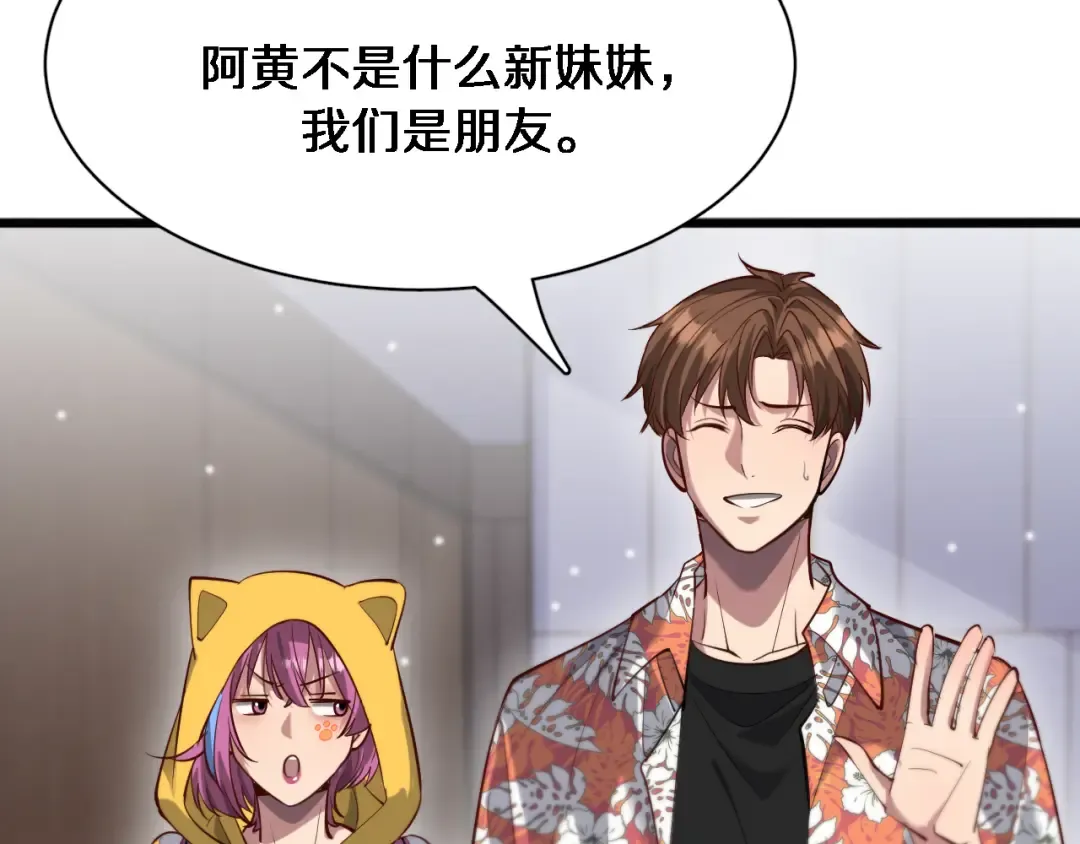 第108话 是妹妹阁下还是帕鲁妹妹？ 第98页
