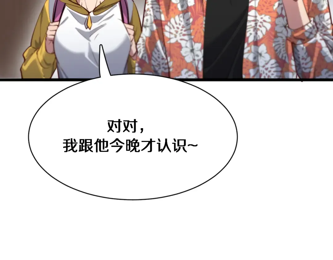 第108话 是妹妹阁下还是帕鲁妹妹？ 第99页