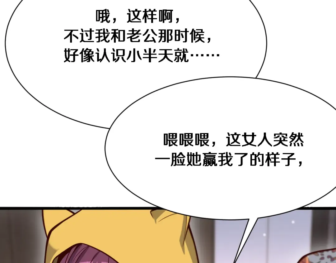 第108话 是妹妹阁下还是帕鲁妹妹？ 第101页