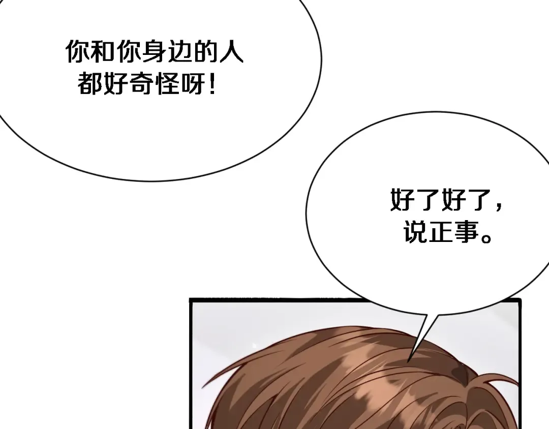 第108话 是妹妹阁下还是帕鲁妹妹？ 第103页