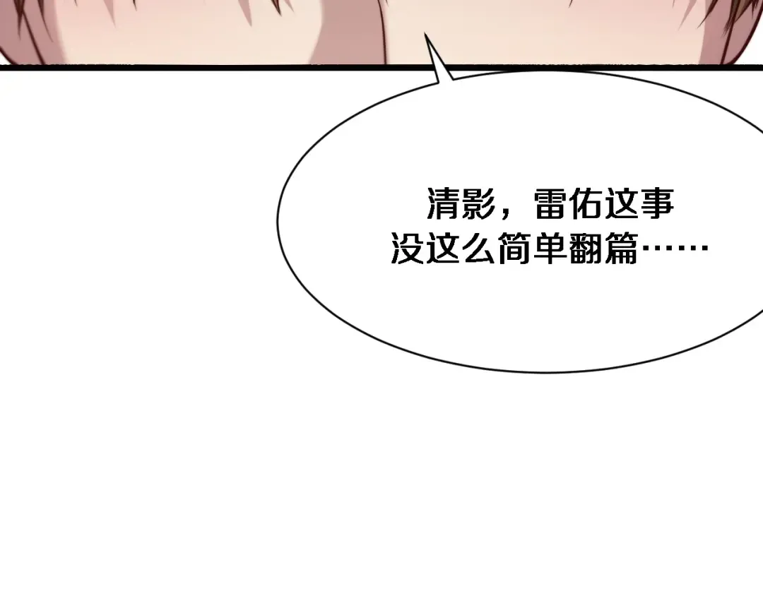 第108话 是妹妹阁下还是帕鲁妹妹？ 第106页