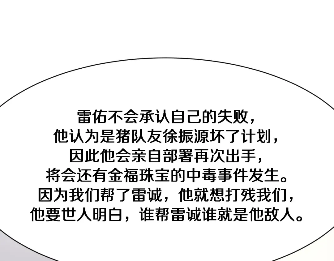 第108话 是妹妹阁下还是帕鲁妹妹？ 第107页