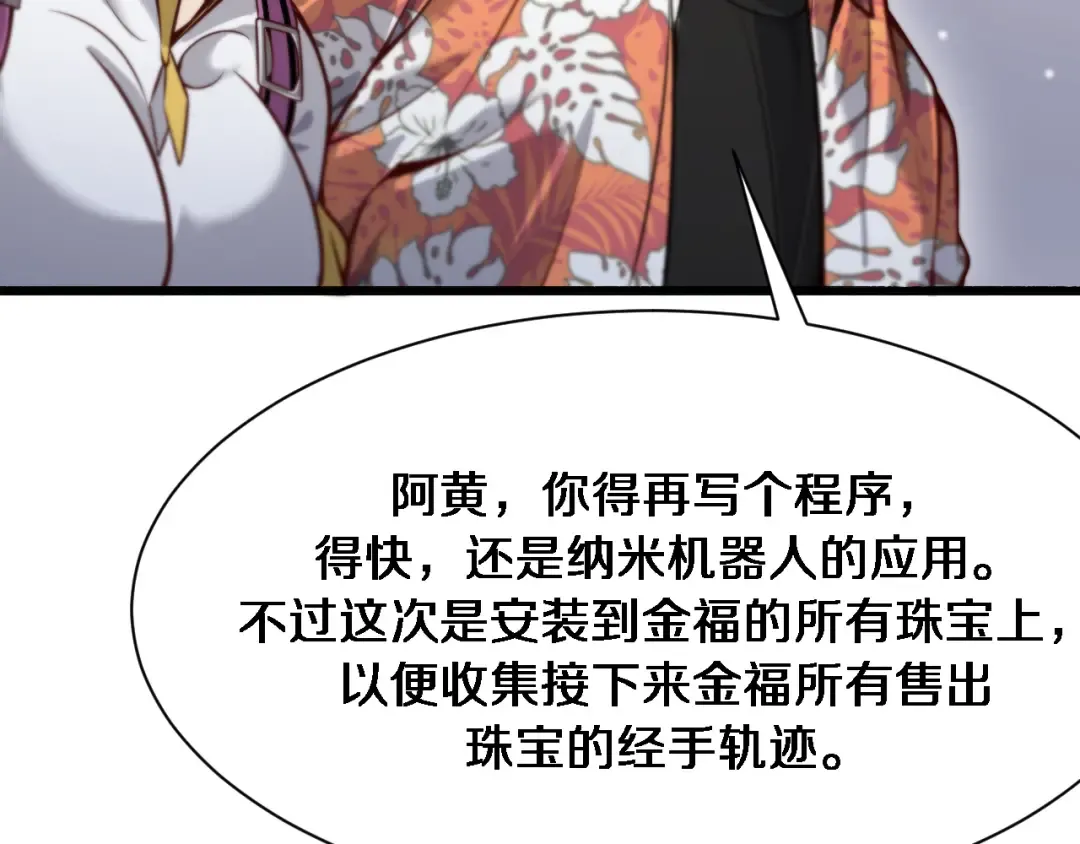 第108话 是妹妹阁下还是帕鲁妹妹？ 第109页