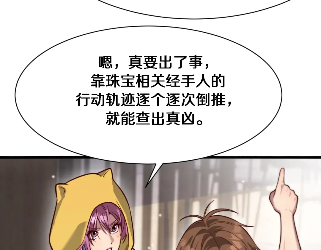 第108话 是妹妹阁下还是帕鲁妹妹？ 第110页