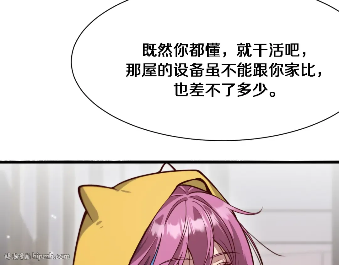 第108话 是妹妹阁下还是帕鲁妹妹？ 第112页