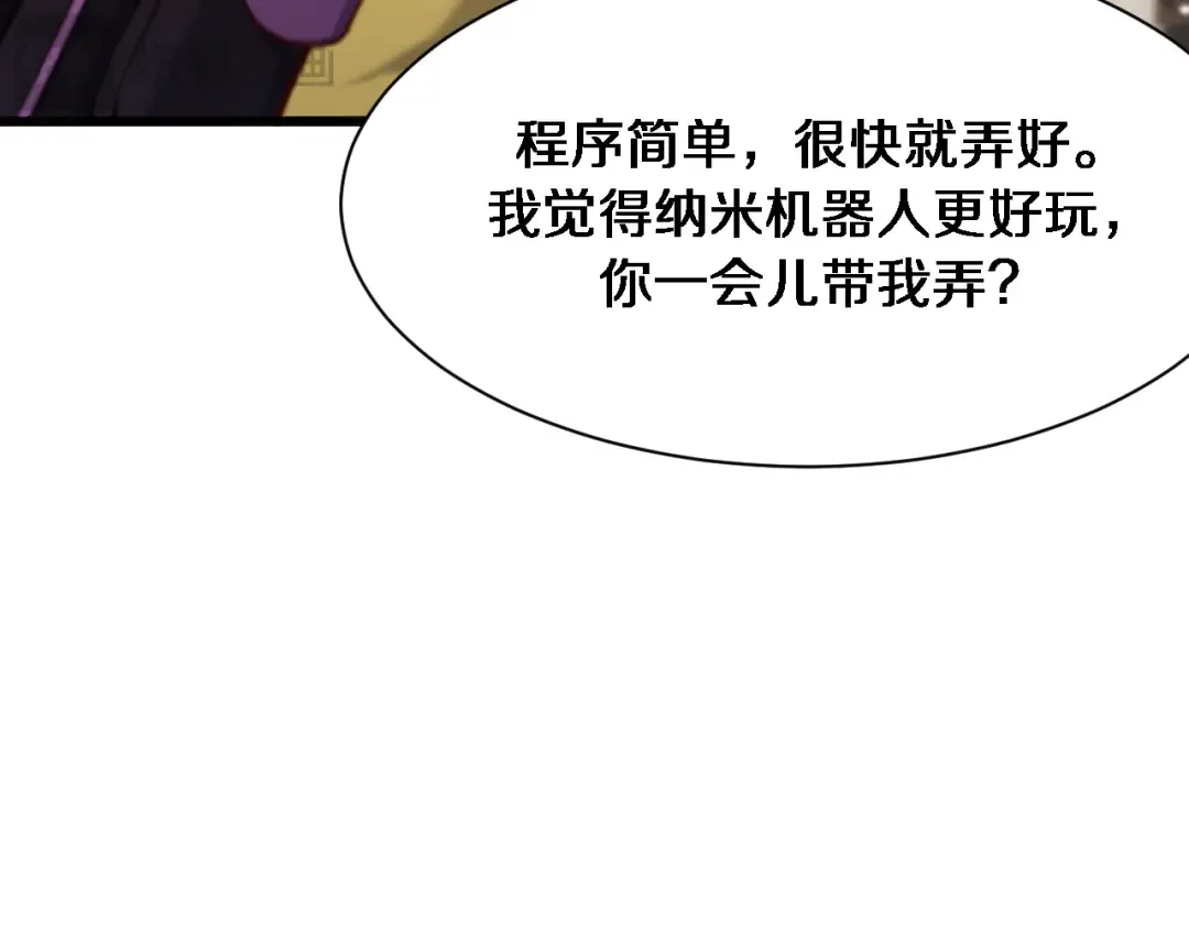 第108话 是妹妹阁下还是帕鲁妹妹？ 第114页