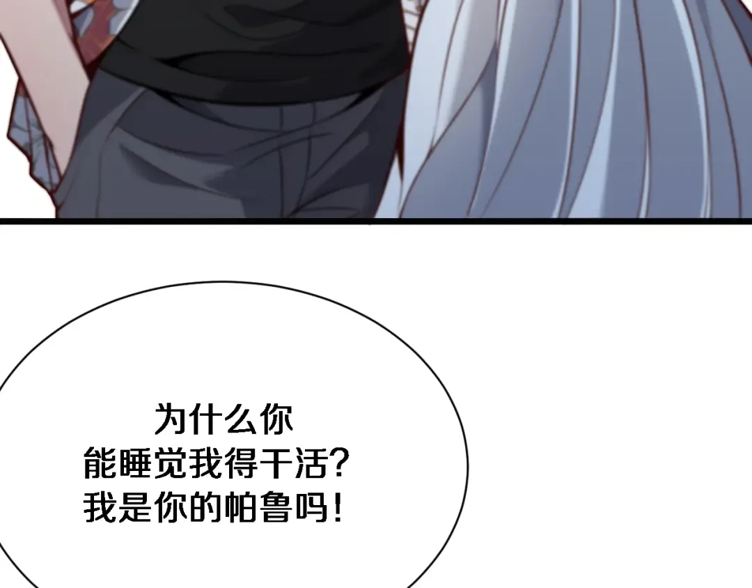 第108话 是妹妹阁下还是帕鲁妹妹？ 第117页