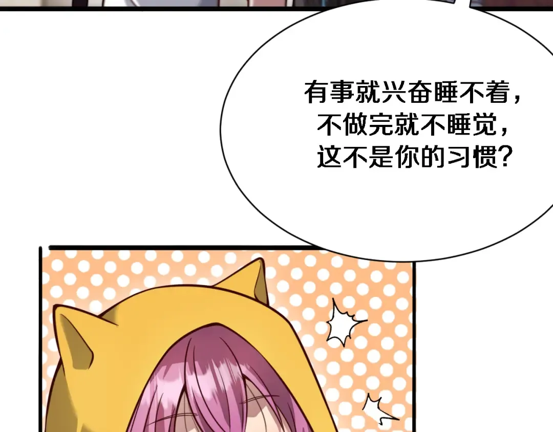 第108话 是妹妹阁下还是帕鲁妹妹？ 第119页