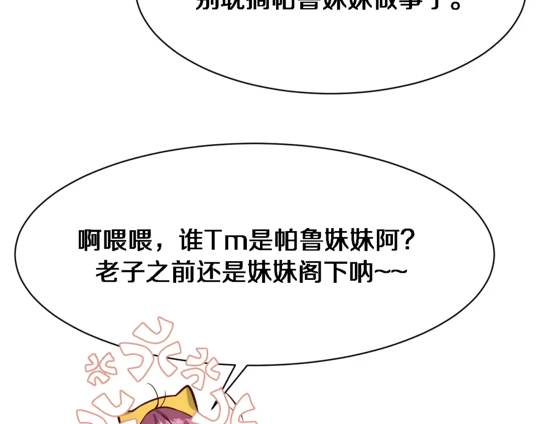 第108话 是妹妹阁下还是帕鲁妹妹？ 第124页