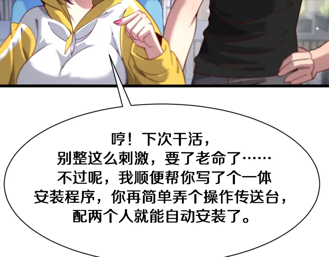 第109话 缘由 第29页