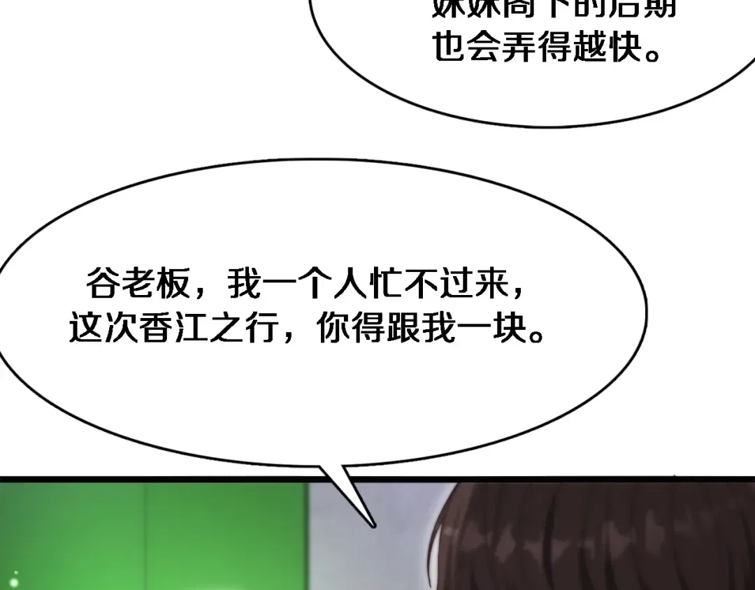 第109话 缘由 第66页