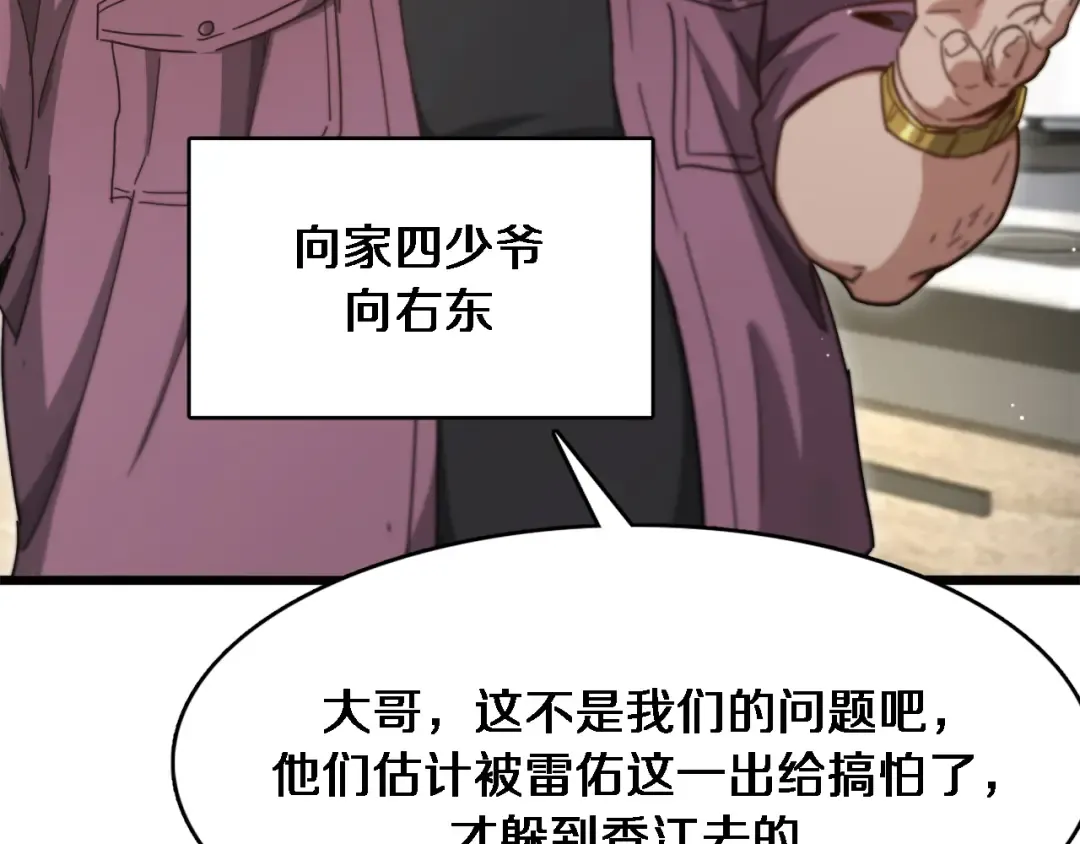 第109话 缘由 第74页