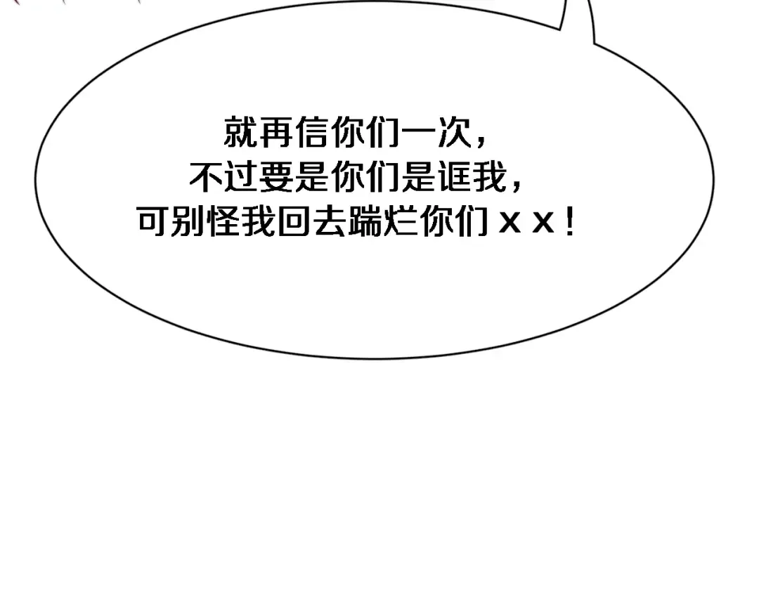 第109话 缘由 第81页