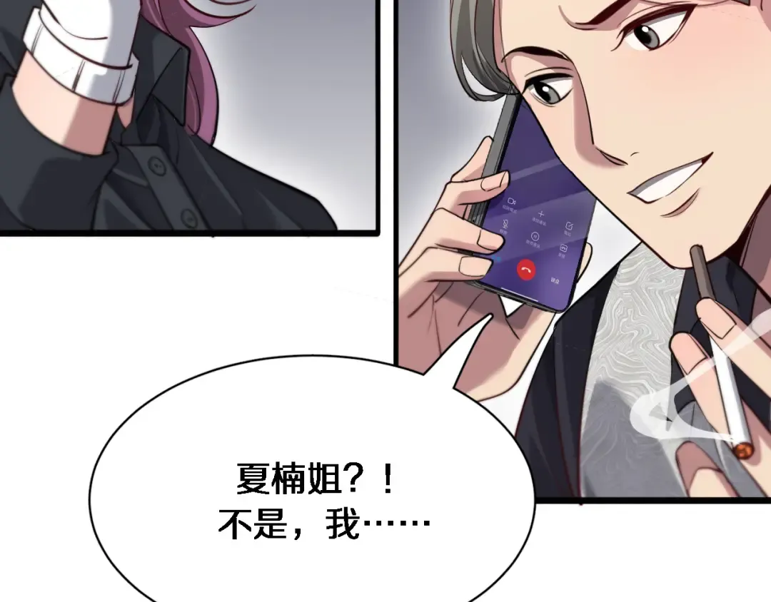 第109话 缘由 第91页