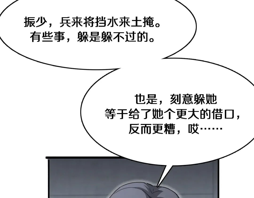 第110话 向二小姐 第7页