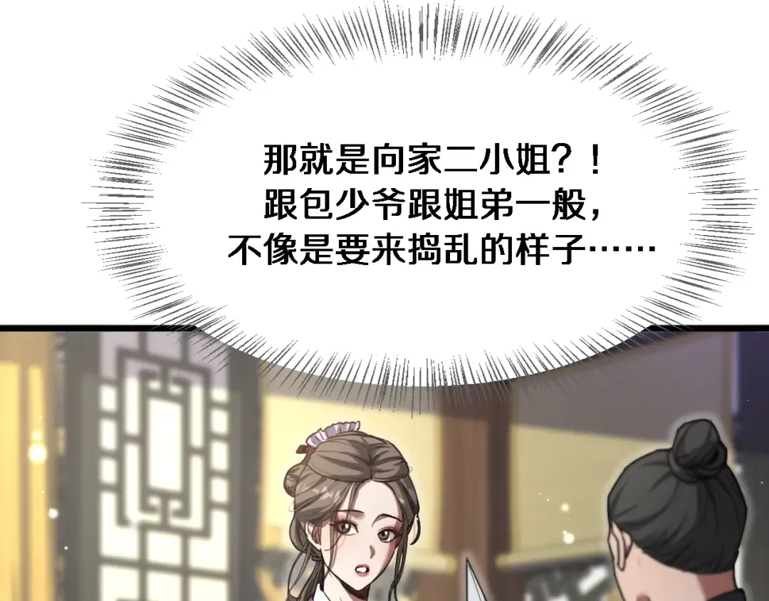 第110话 向二小姐 第15页