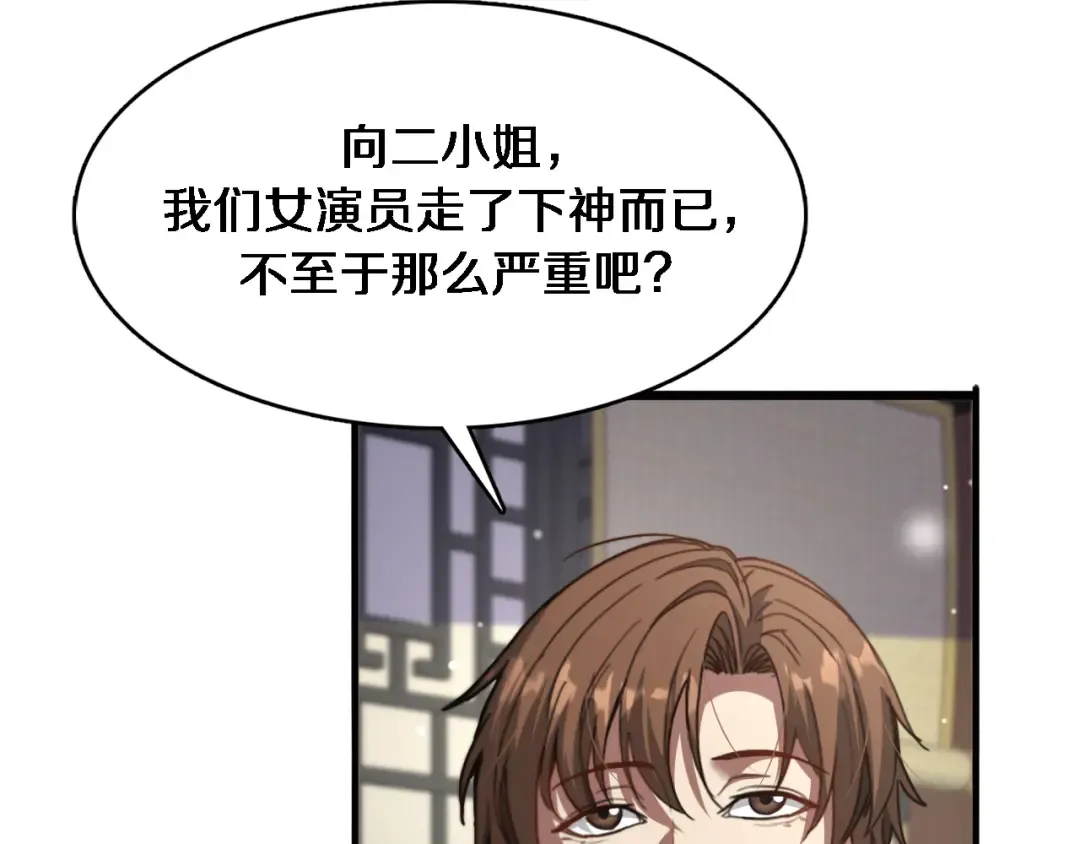 第110话 向二小姐 第28页