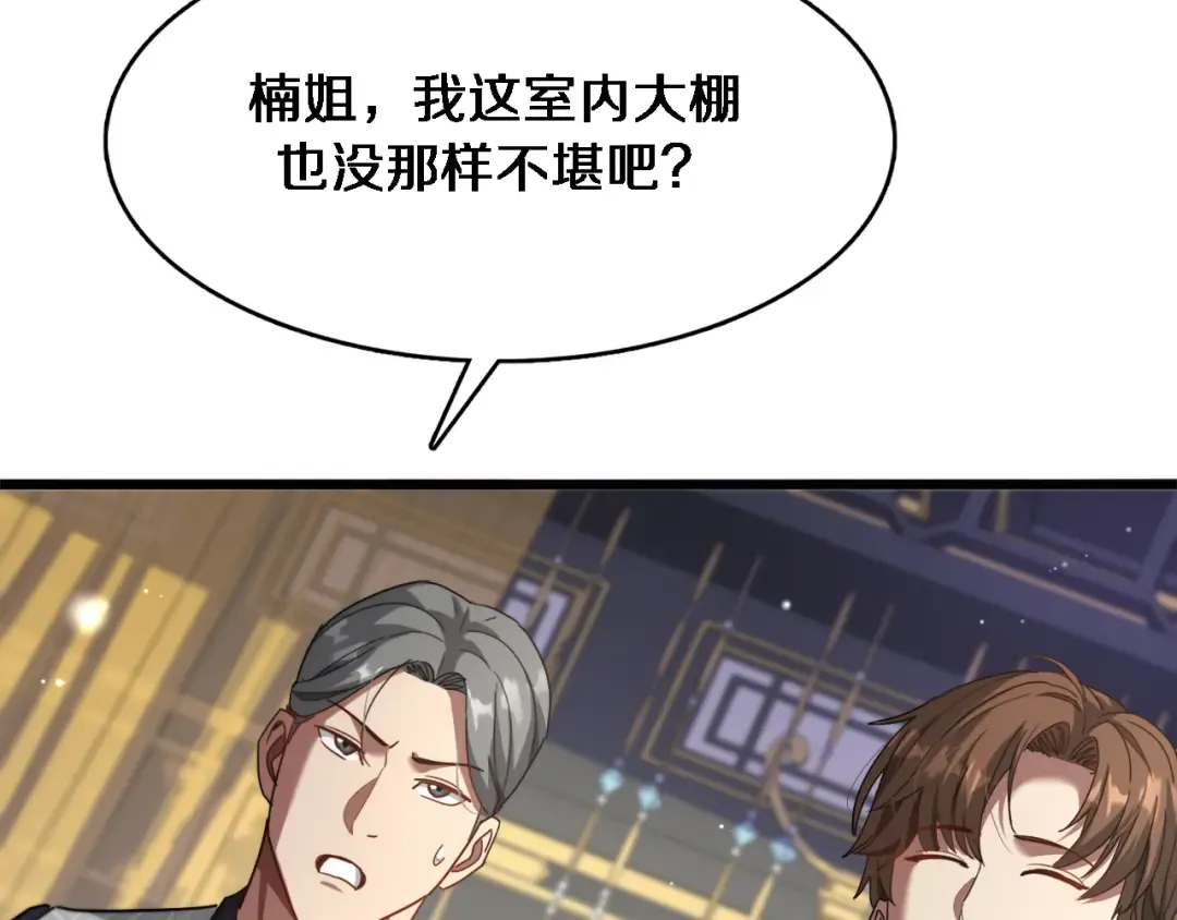 第110话 向二小姐 第34页