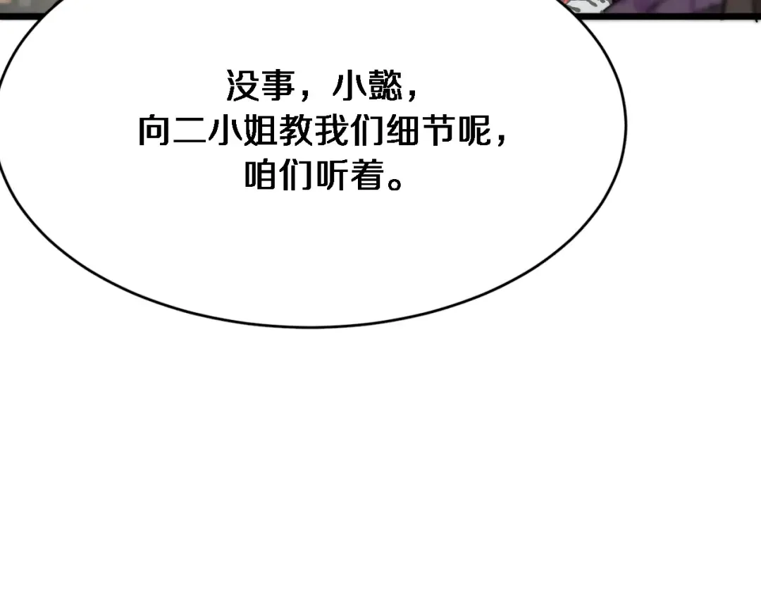 第110话 向二小姐 第52页