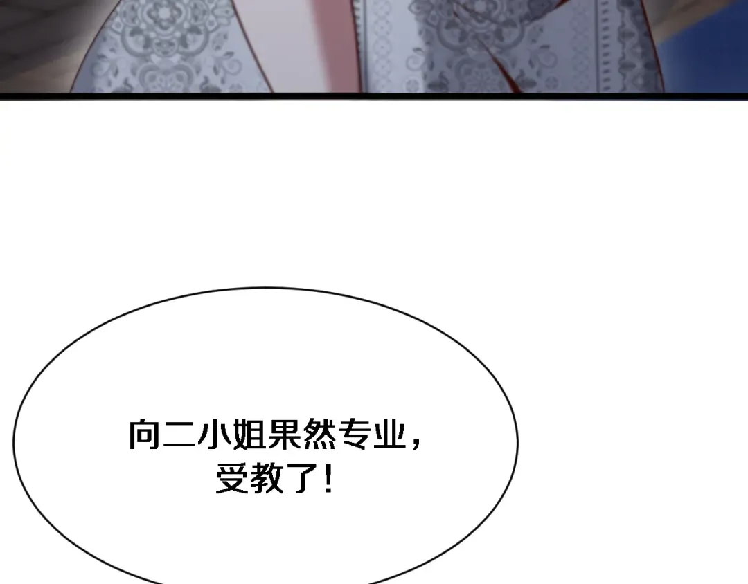 第110话 向二小姐 第59页