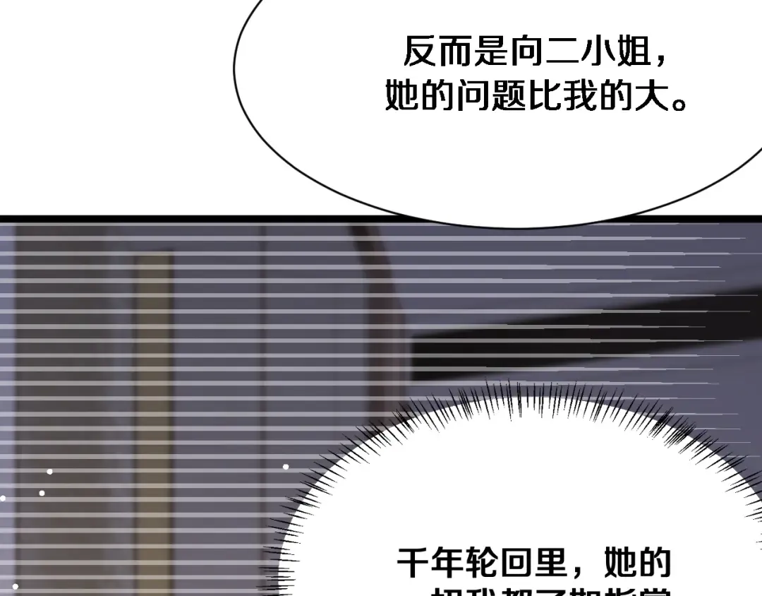 第110话 向二小姐 第75页