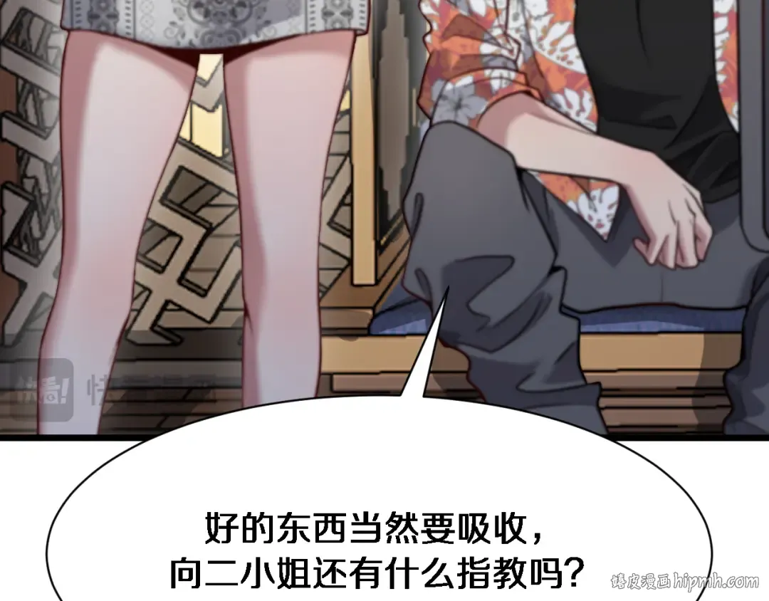 第110话 向二小姐 第88页