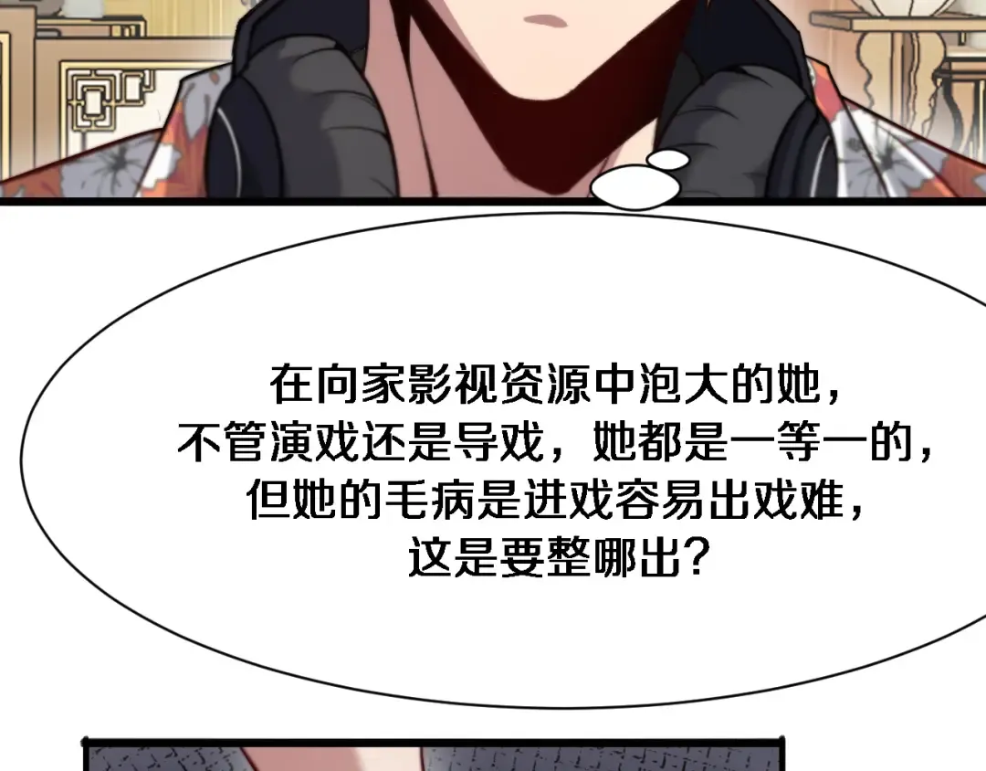 第110话 向二小姐 第95页