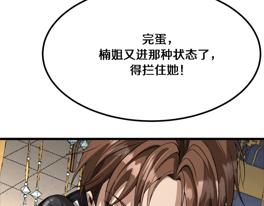 第110话 向二小姐 第108页