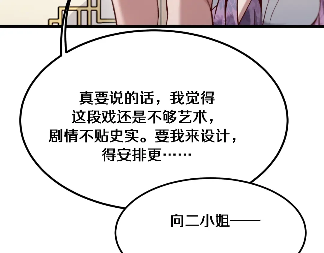 第110话 向二小姐 第114页