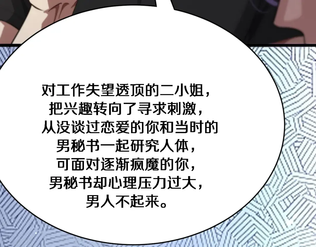 第111话 让我们一起死吧 第23页