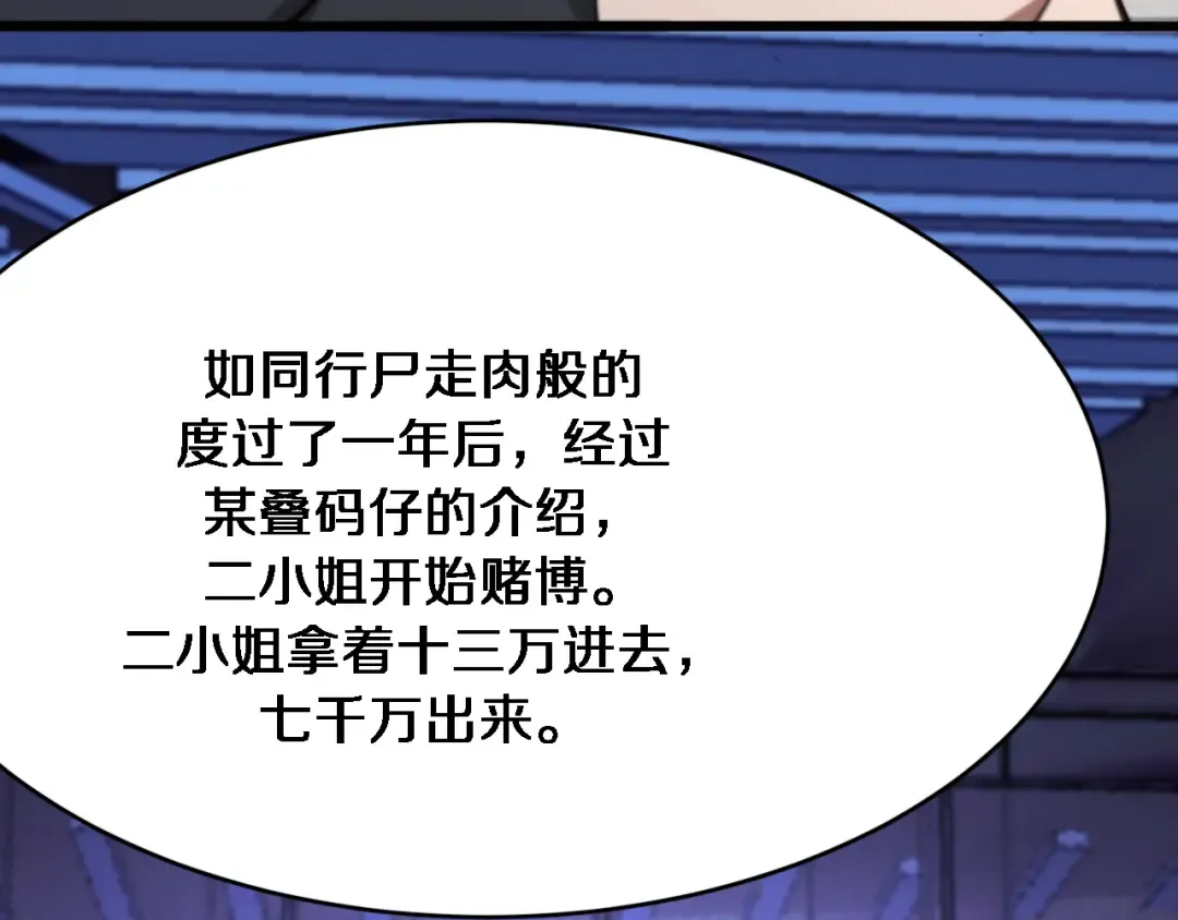 第111话 让我们一起死吧 第29页