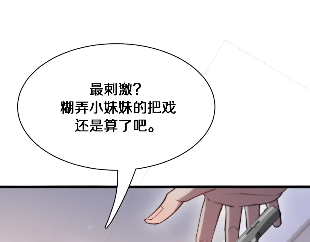 第111话 让我们一起死吧 第49页