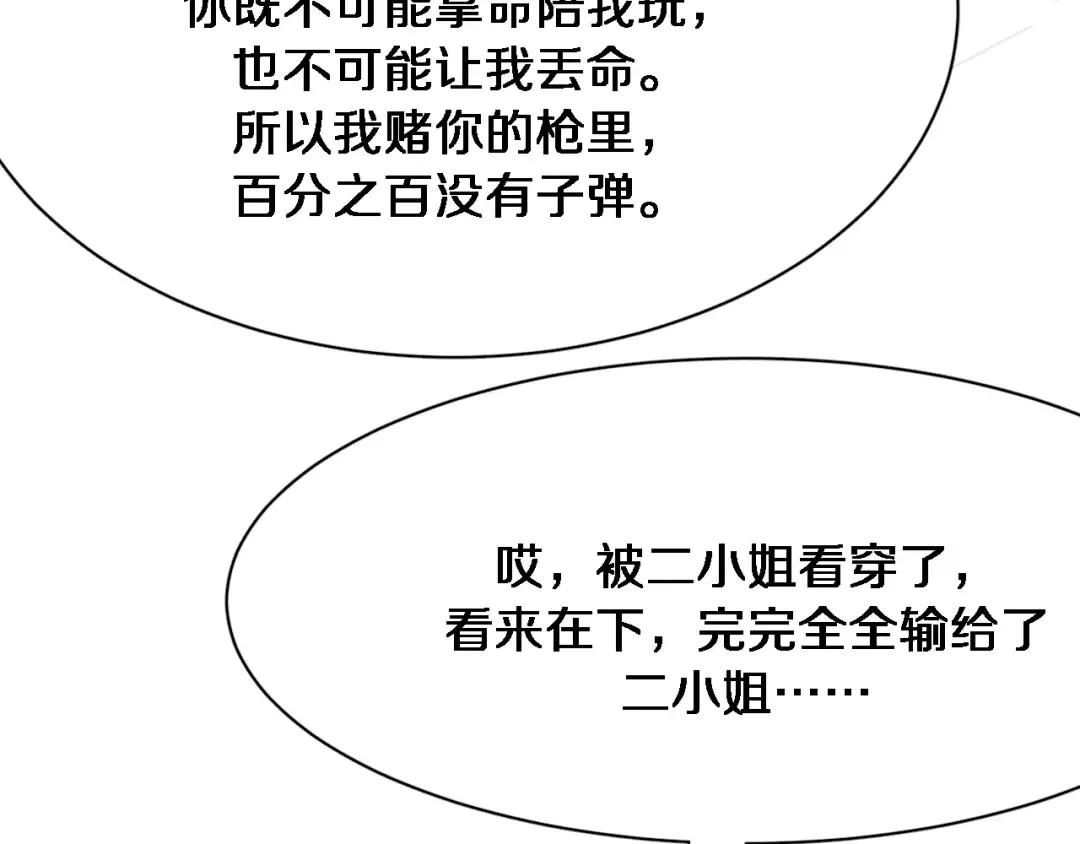 第111话 让我们一起死吧 第54页