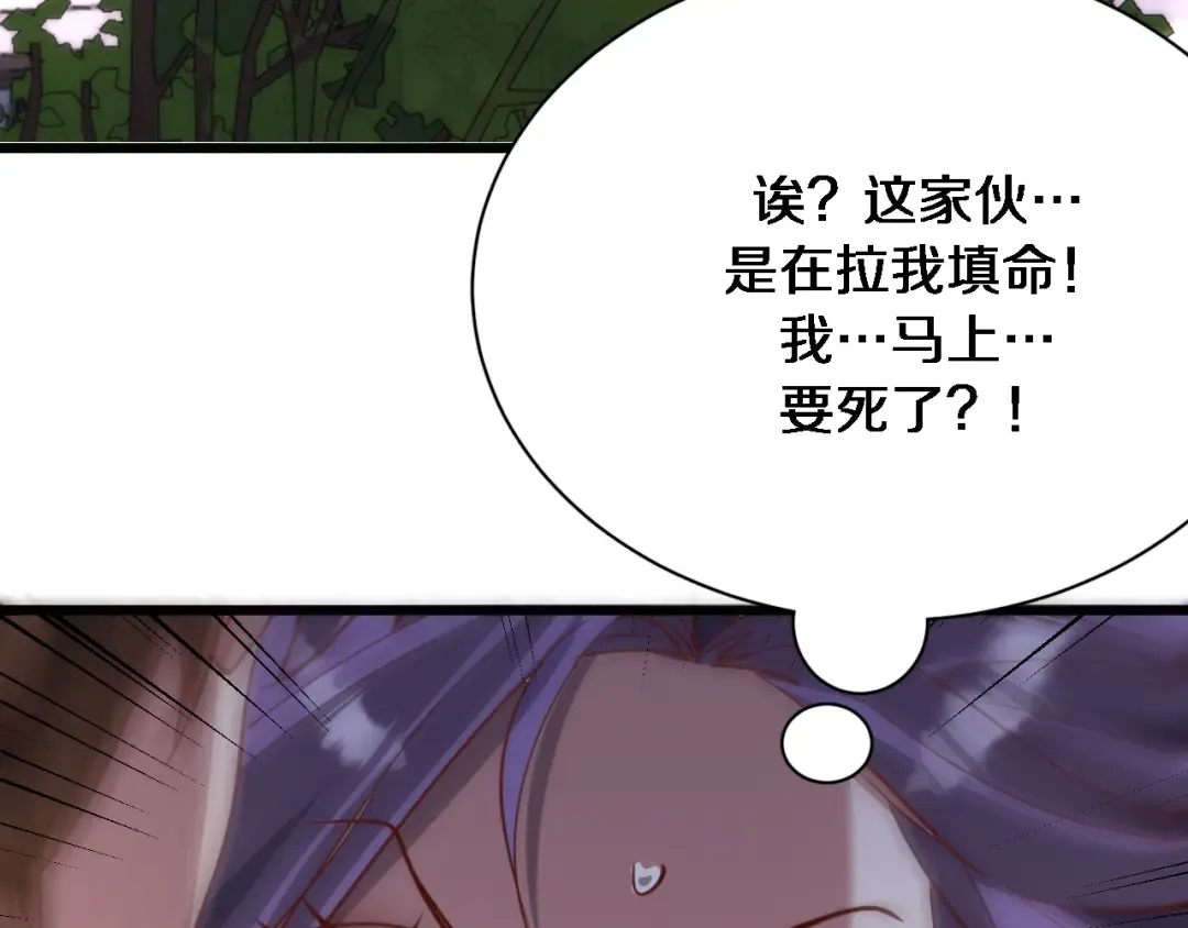 第111话 让我们一起死吧 第74页