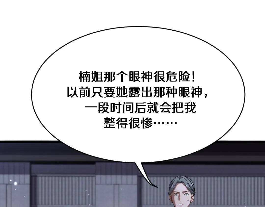第112话 献身托孤 第6页