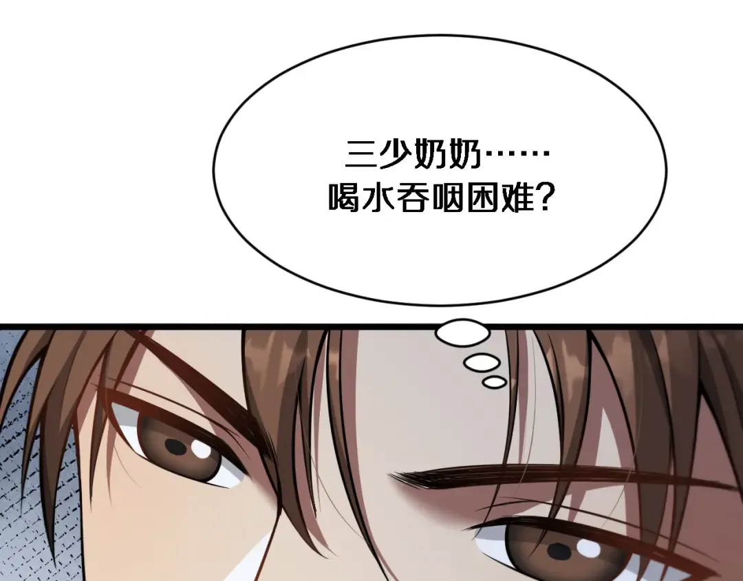 第112话 献身托孤 第21页