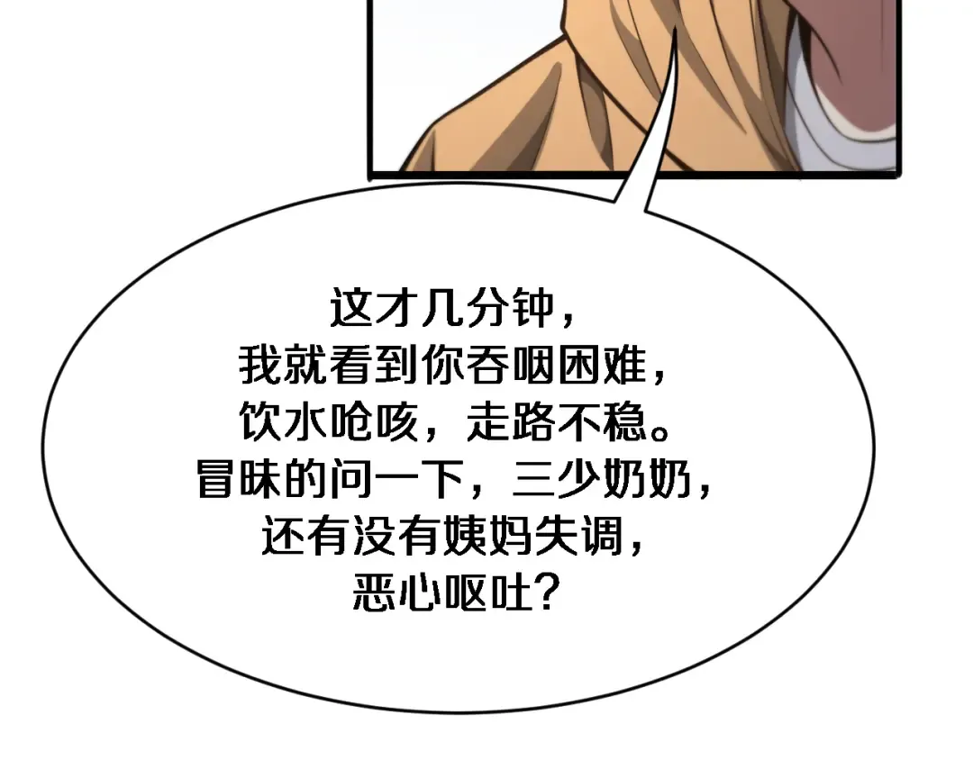 第112话 献身托孤 第34页