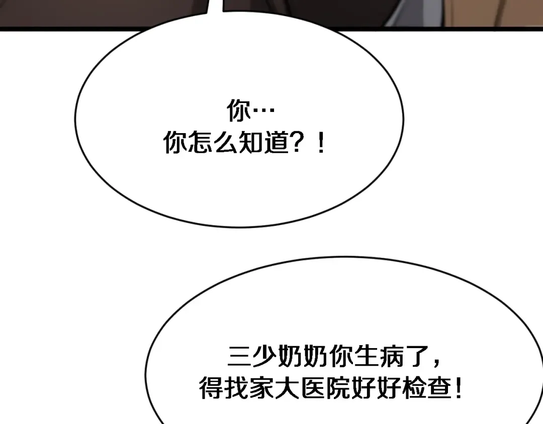 第112话 献身托孤 第39页