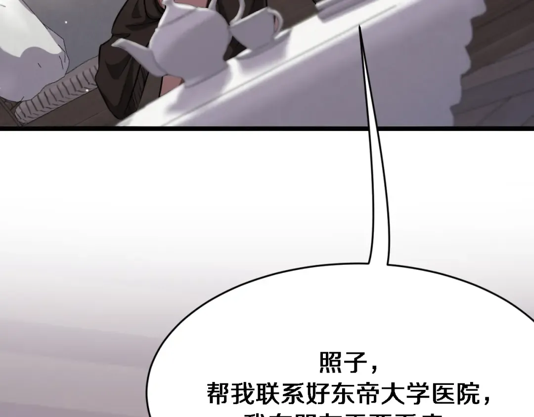 第112话 献身托孤 第43页
