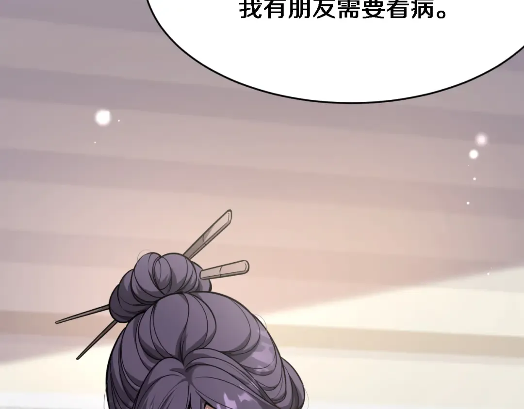 第112话 献身托孤 第44页