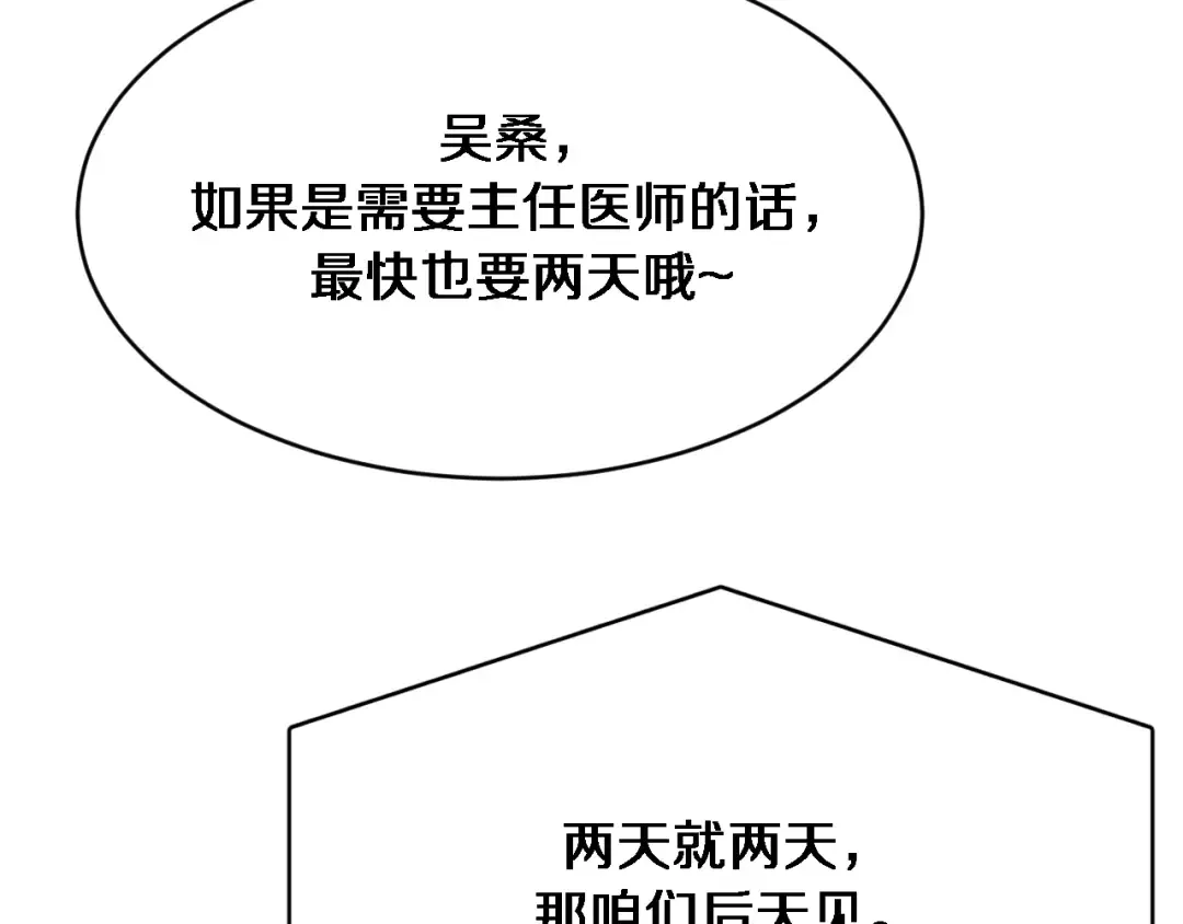 第112话 献身托孤 第47页