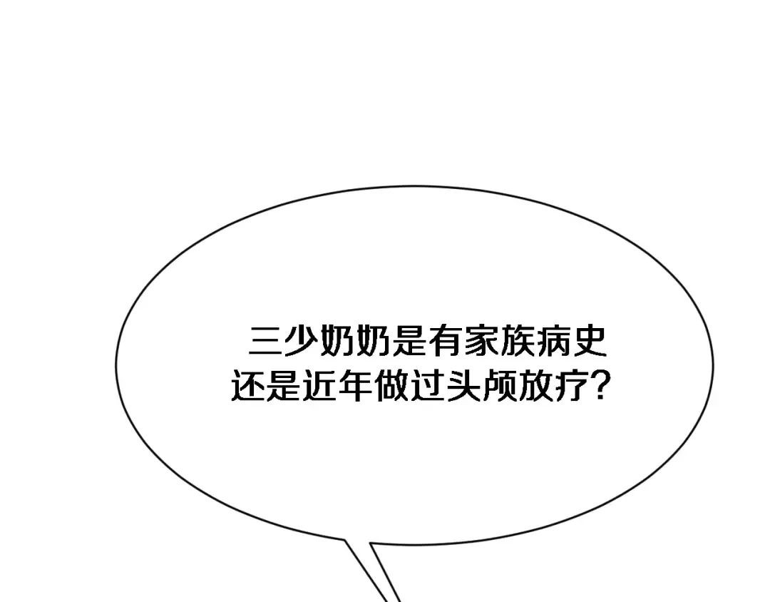 第112话 献身托孤 第51页