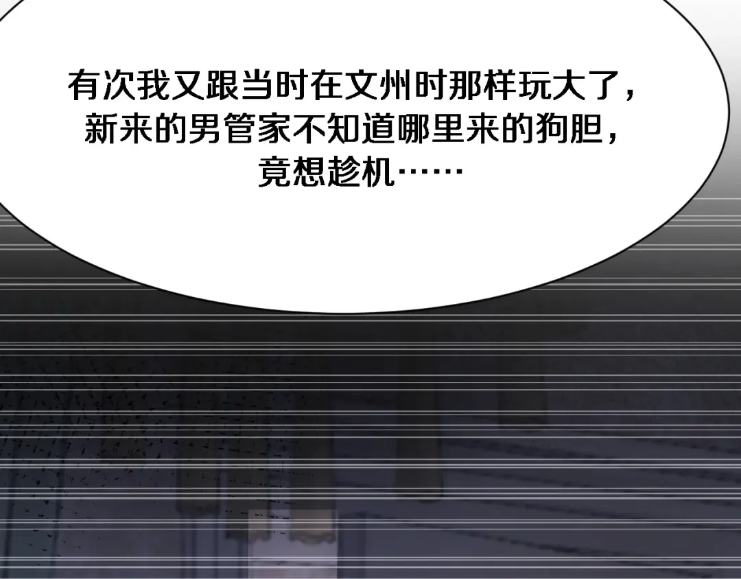 第112话 献身托孤 第61页