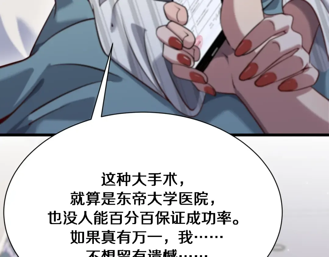 第112话 献身托孤 第77页