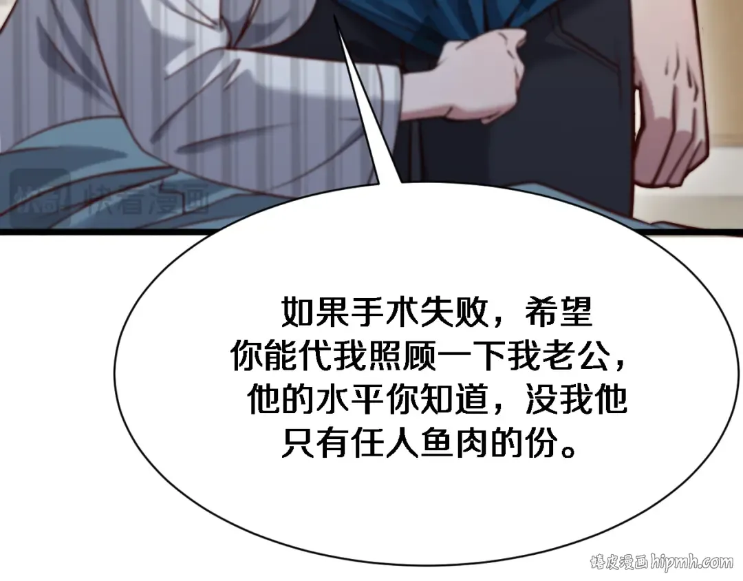 第112话 献身托孤 第80页