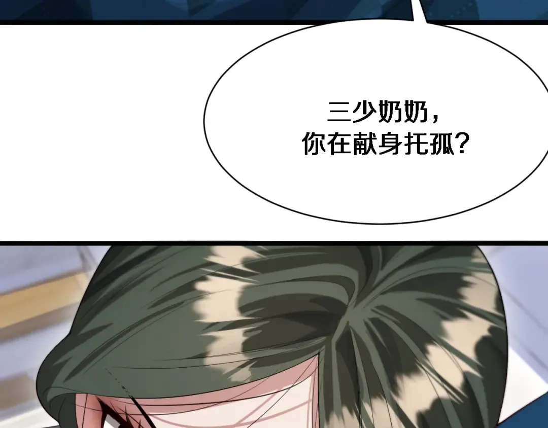 第112话 献身托孤 第85页